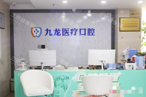 珠海九龍口腔醫院價格表查詢，涵蓋洗牙/種植/正畸等項目，收費透明合理！