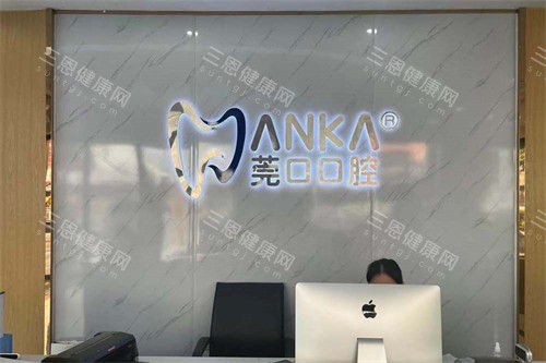 东莞黄江莞口口腔前台 东莞黄江莞口口腔前台