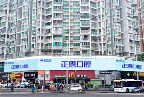 深圳正恩口腔医院门头 深圳正恩口腔医院门头
