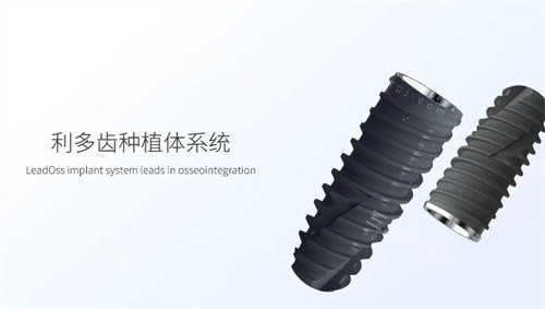 利多齿种植牙细节