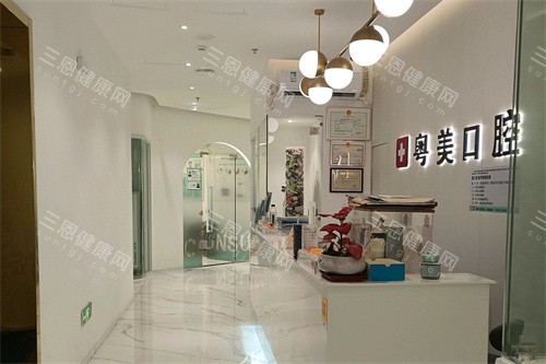 清远粤美口腔万达店环境 清远粤美口腔万达店环境