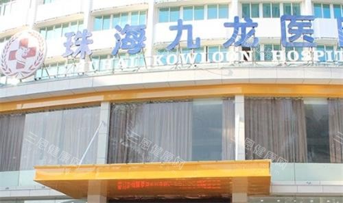 珠海九龙口腔门头 珠海九龙口腔门头