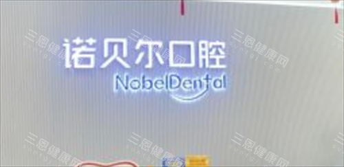 珠海諾貝爾口腔好嗎？實測揭秘本地人私藏的牙科，介紹擅長項目、醫生實力、口碑評價~