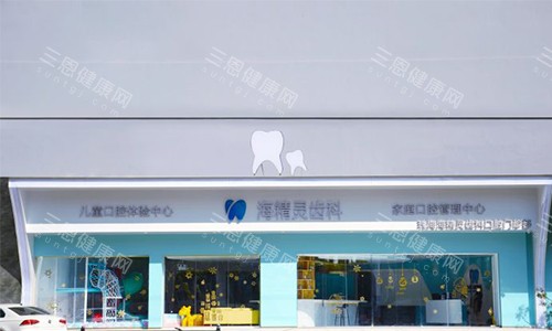 珠海海精灵口腔远景图