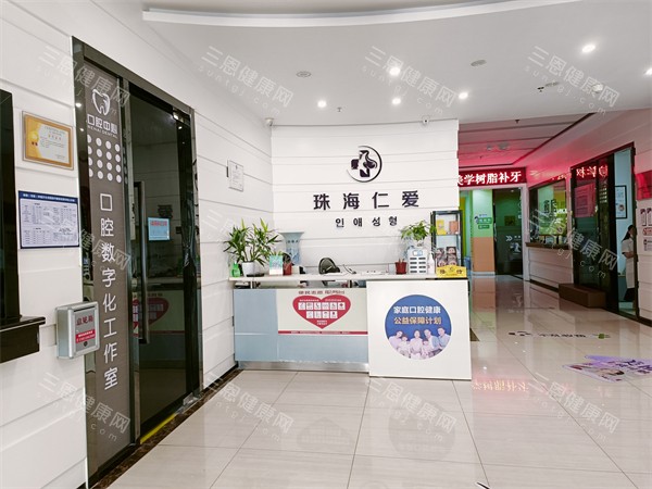 珠海仁爱口腔前台环境 珠海仁爱口腔前台环境
