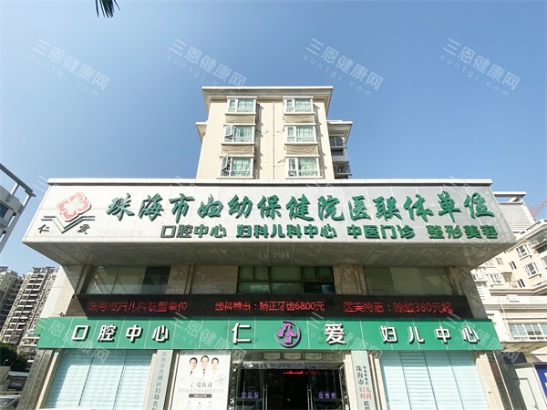 珠海仁愛口腔醫院在哪裏？位於香洲前山翠前南路、一文睇曬交通、預約同埋實力！