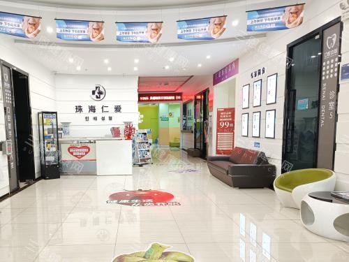 珠海仁爱口腔内部大厅