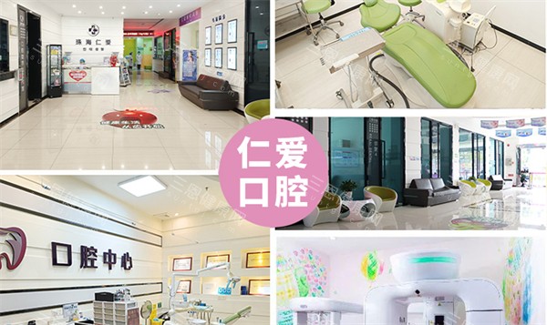 珠海仁爱口腔门店门头环境图