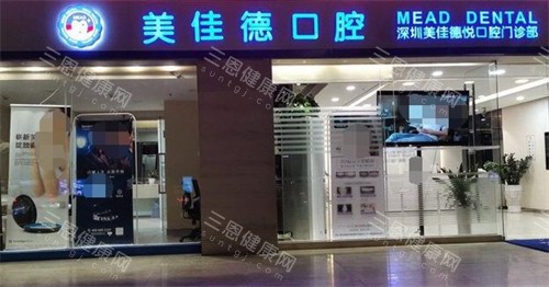 深圳美佳德口腔有隱形收費？參考2025美佳德種植牙|矯正|鑲牙|貼面等網友反饋收費來看價格全透明
