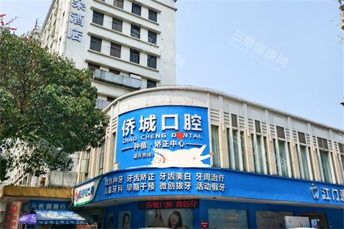 江门侨城口腔 江门侨城口腔