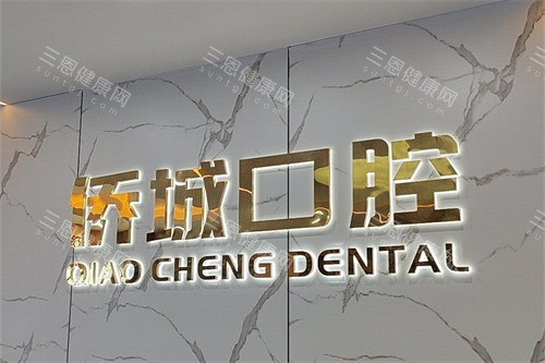 江门侨城口腔logo 江门侨城口腔logo