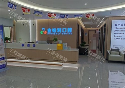 普寧金珀利口腔 2025 價目表嚟啦：種植牙 2005 蚊起、牙齒矯正 6000 蚊起、智齒拔除 399 蚊起