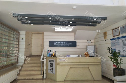 深圳欧牙拜尔口腔前台图