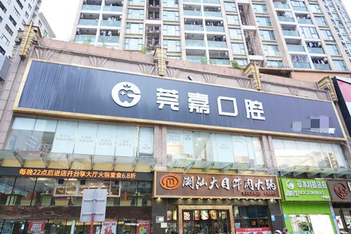 深圳莞嘉口腔医院怎么样？1500㎡舒适环境不担心跑路，德国卡瓦CT诊疗精细，还无隐形消费