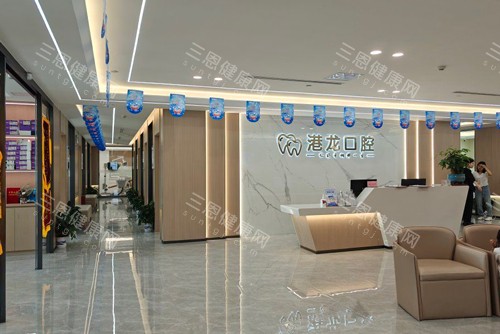 深圳港龙口腔大厅图