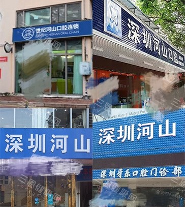 深圳世纪河山口腔门诊部门头招牌 深圳世纪河山口腔门诊部门头招牌