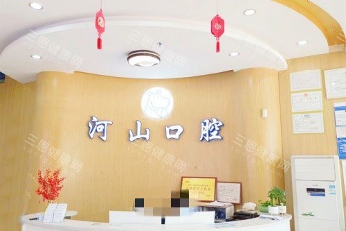 深圳世纪河山口腔前台示意图 深圳世纪河山口腔前台示意图