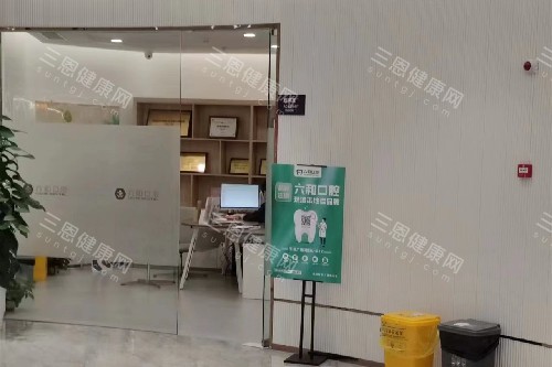 珠海六和口腔宝龙店内部环境