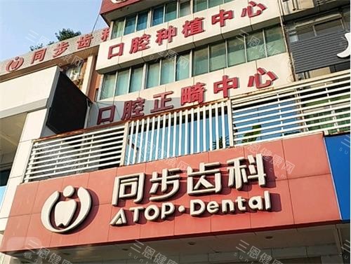 深圳同步齒科同裕門診全攻略！地址、電話、價格、真實點評，看牙前必收藏！
